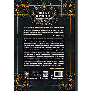 A Complete Guide to Ceremonial Magic. A Detailed Handbook of the Western Mystical Tradition
