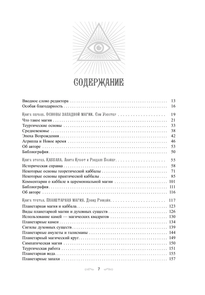 A Complete Guide to Ceremonial Magic. A Detailed Handbook of the Western Mystical Tradition