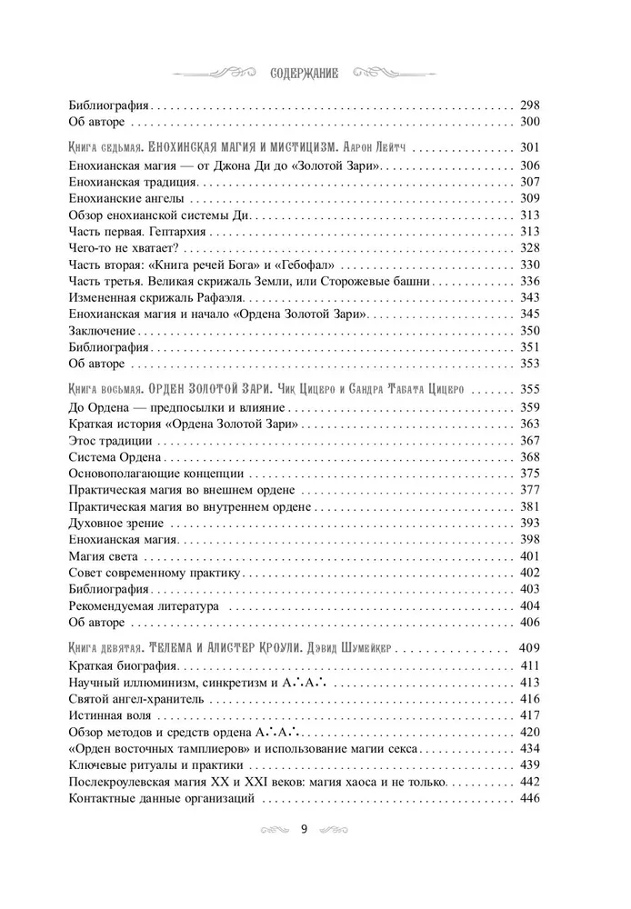 A Complete Guide to Ceremonial Magic. A Detailed Handbook of the Western Mystical Tradition