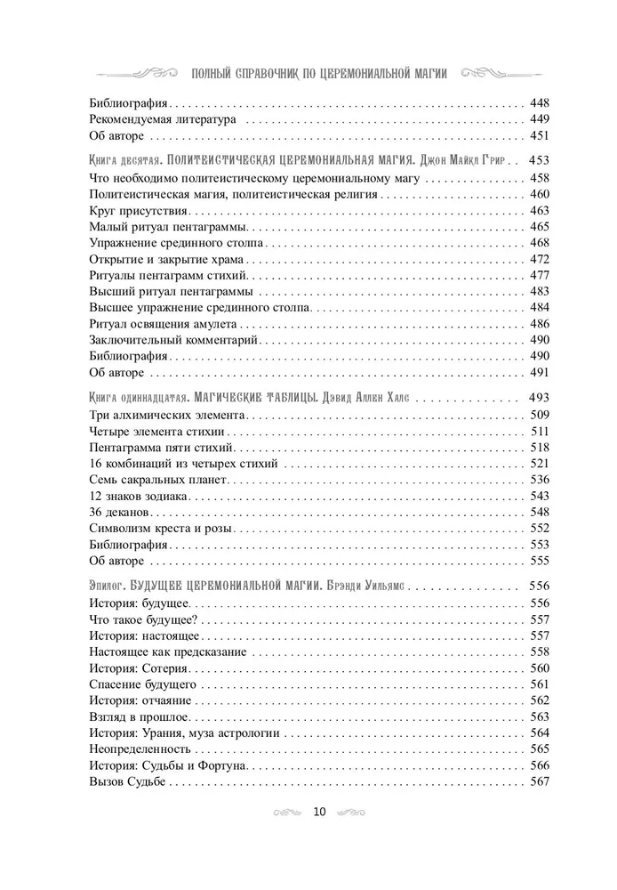 A Complete Guide to Ceremonial Magic. A Detailed Handbook of the Western Mystical Tradition