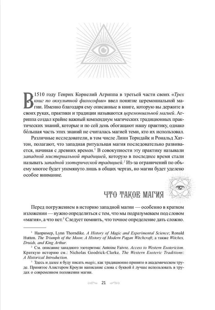 A Complete Guide to Ceremonial Magic. A Detailed Handbook of the Western Mystical Tradition