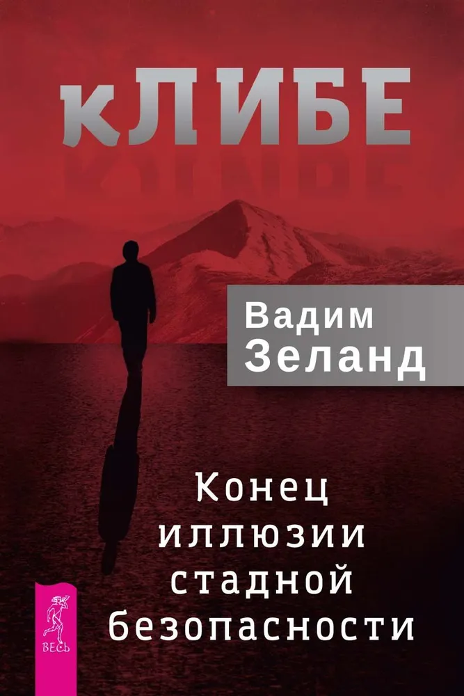 kLIBE. The End of the Illusion of Herd Safety