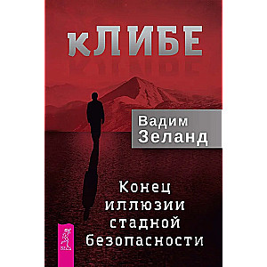 kLIBE. The End of the Illusion of Herd Safety