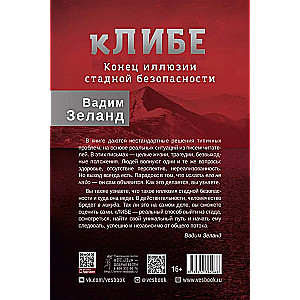 kLIBE. The End of the Illusion of Herd Safety