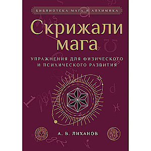 Tablice maga. Ćwiczenia dla rozwoju fizycznego i psychicznego