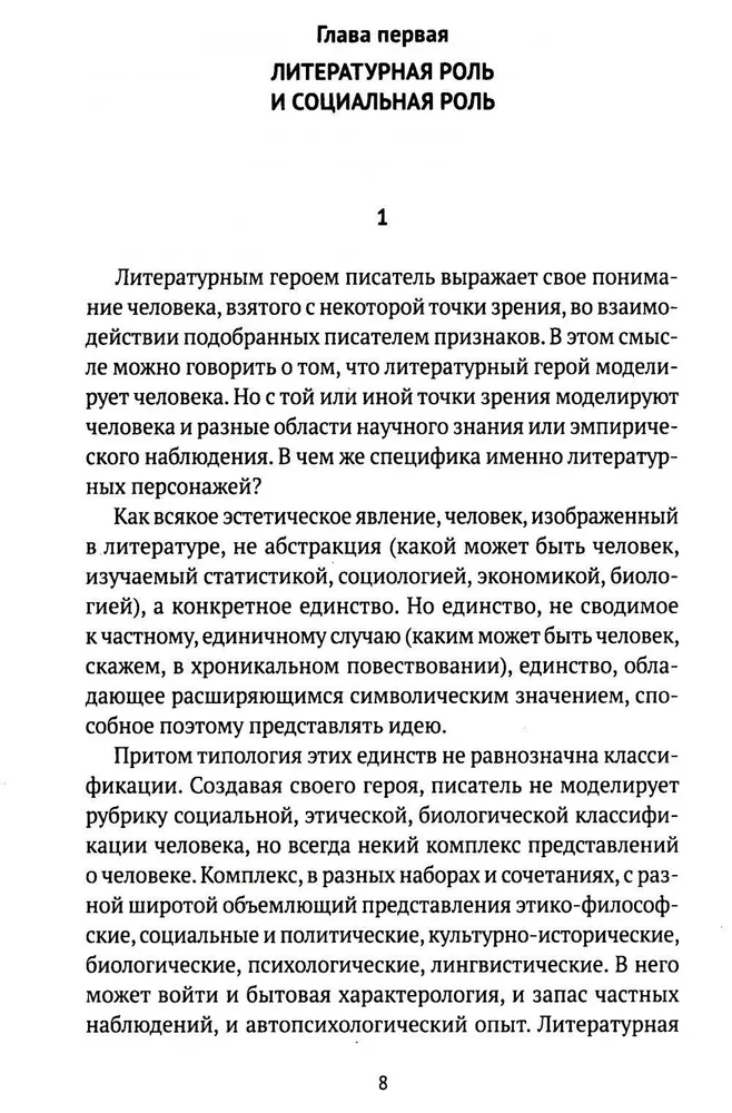 About the Literary Hero