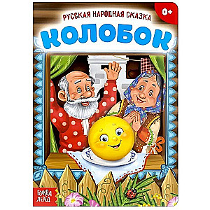 Kolobok