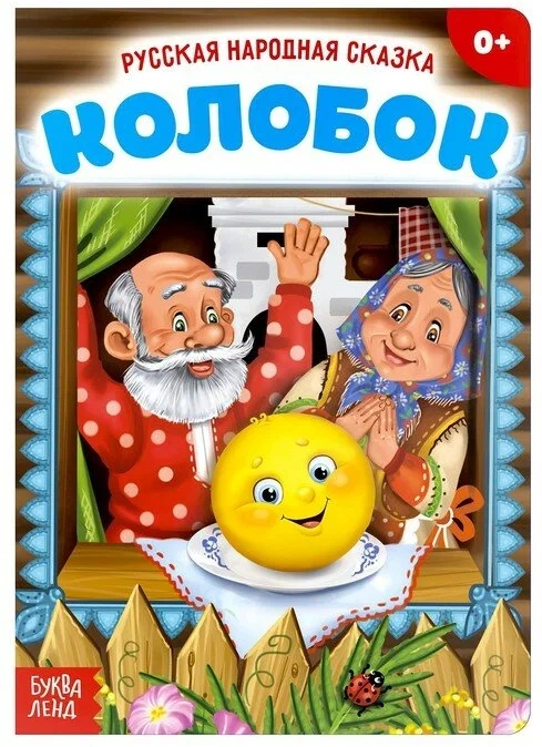 Kolobok