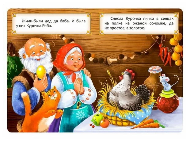 Ryaba the Hen