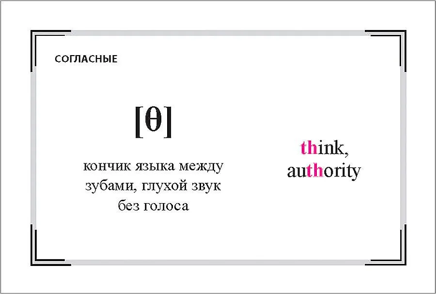 English Transcription. Learn in an Hour! Flashcards