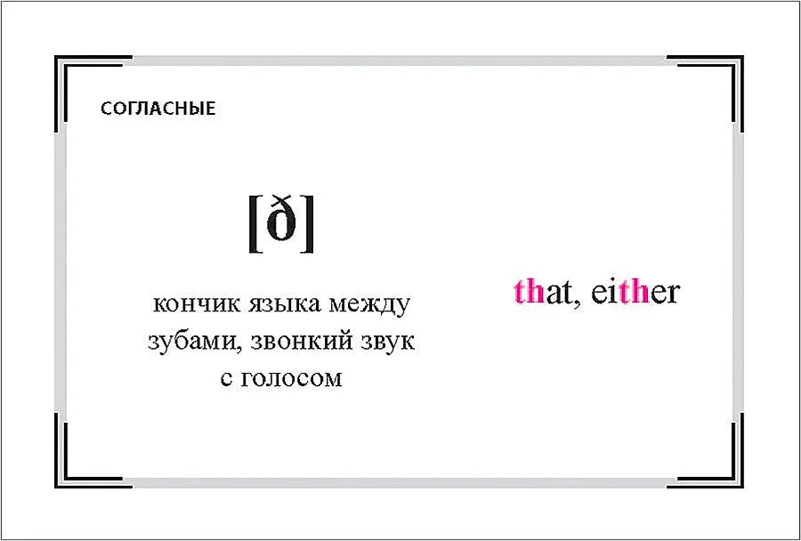 English Transcription. Learn in an Hour! Flashcards