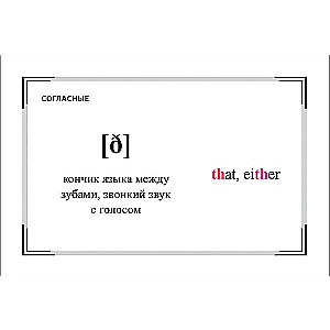 English Transcription. Learn in an Hour! Flashcards