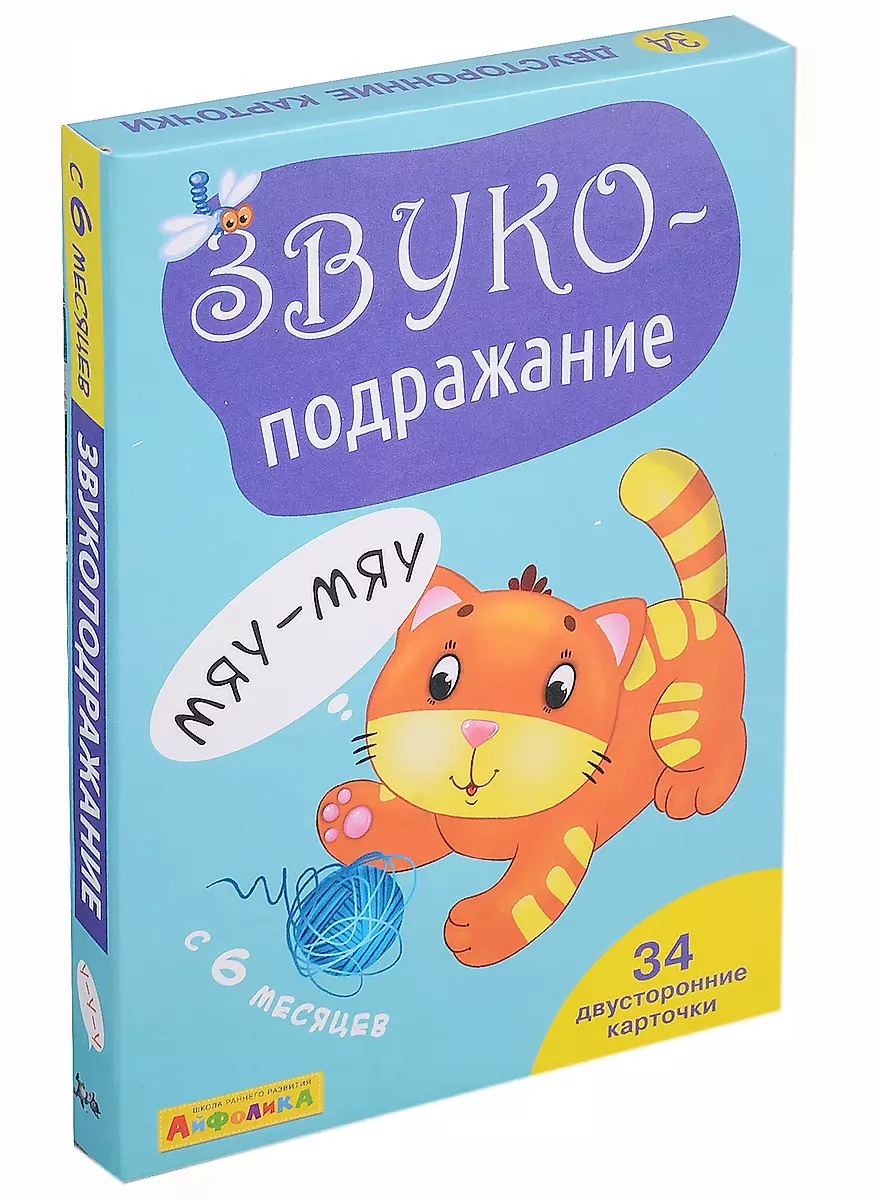 Set of Developing Cards for Children Imitating Sounds