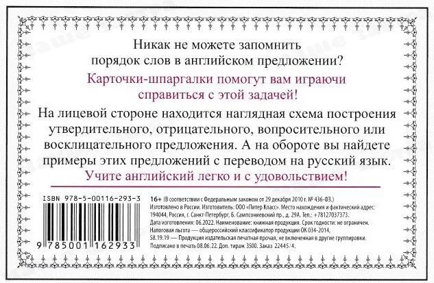 Speak English! Word Order in Sentences: Affirmation, Negation, Exclamation, Question. 29 Cards