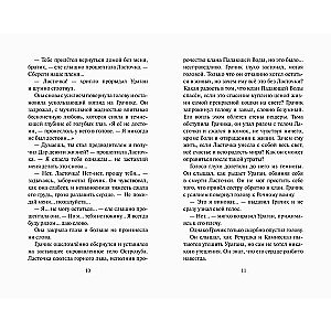 Испытание Грача. Книга 1. Тени прошлого