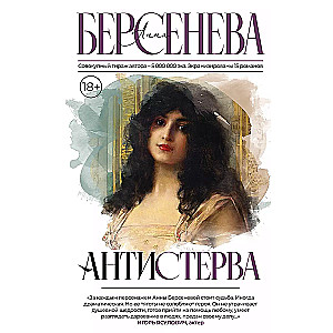 Antisterva