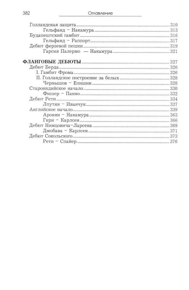 Kurs debiutów szachowych