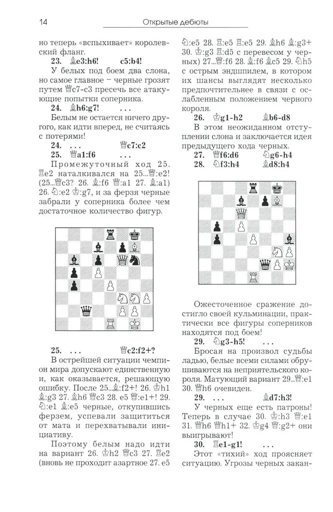 Kurs debiutów szachowych