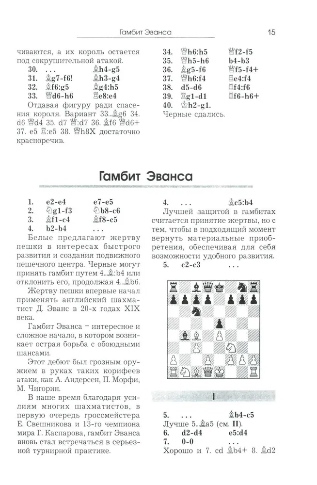 Kurs debiutów szachowych
