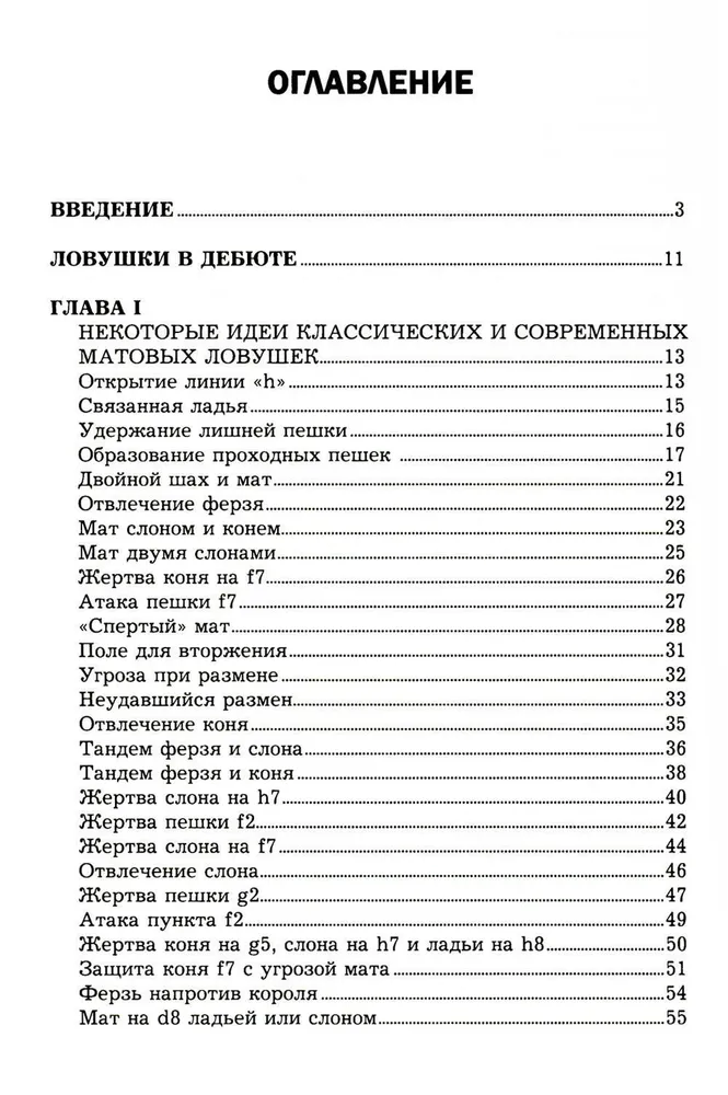 Pułapki i kombinacje w debiucie, średniej grze, końcówce