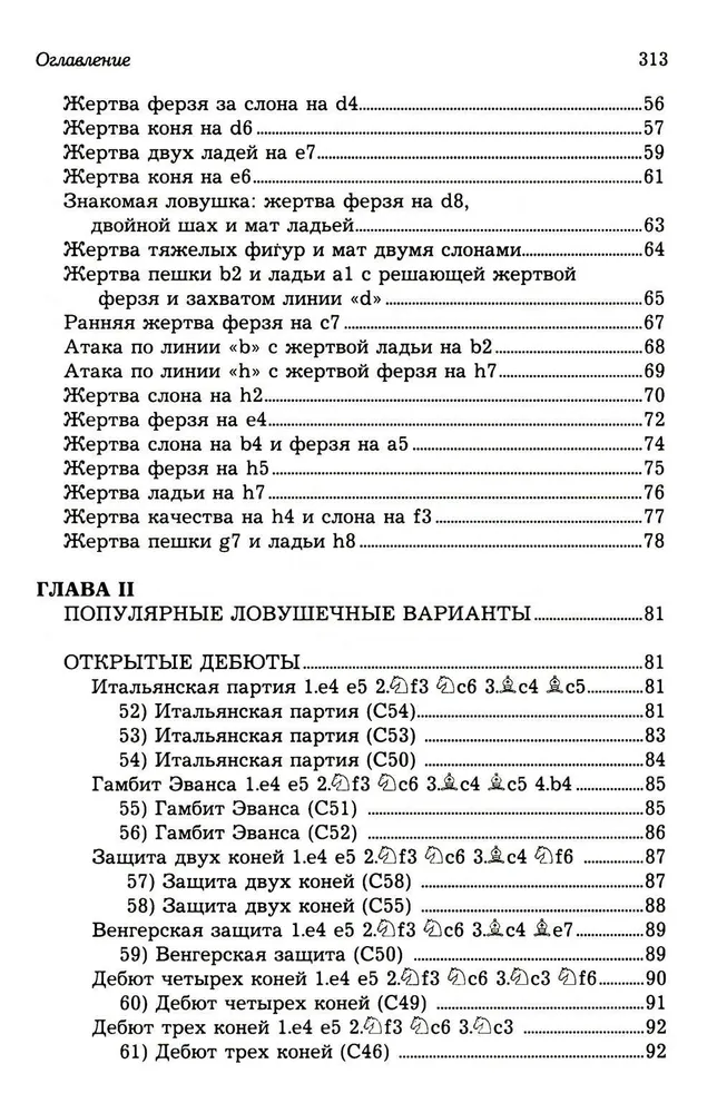 Pułapki i kombinacje w debiucie, średniej grze, końcówce