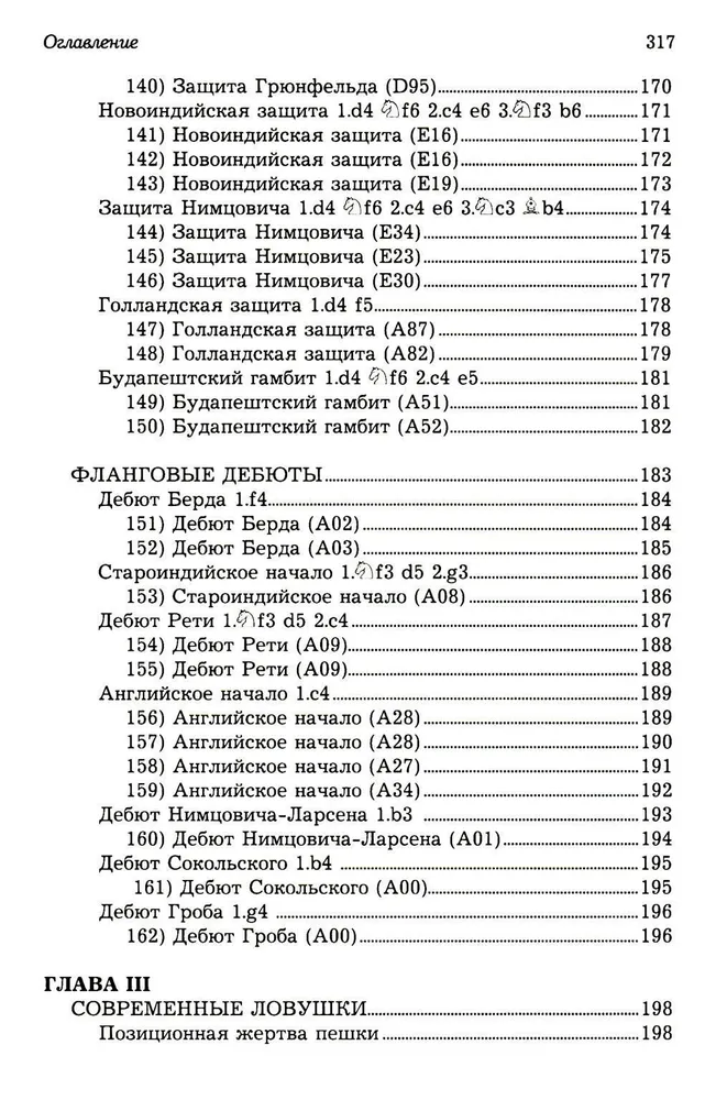 Pułapki i kombinacje w debiucie, średniej grze, końcówce