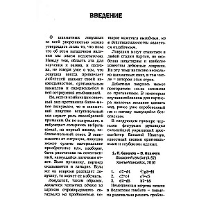 Pułapki i kombinacje w debiucie, średniej grze, końcówce