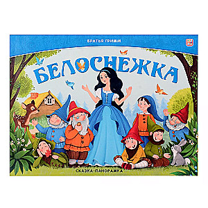 Sniegbaltīte. Pasaka-panorāma