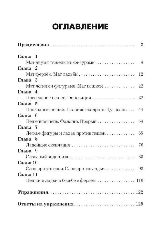 Kurs końcówek szachowych dla początkujących