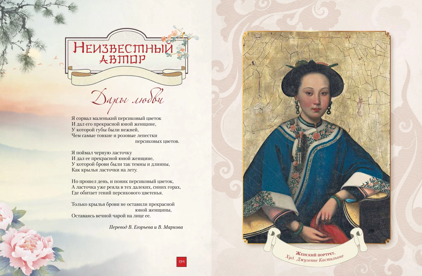 Lotosu ziedlapi. Ķīniešu dzejas šedevri