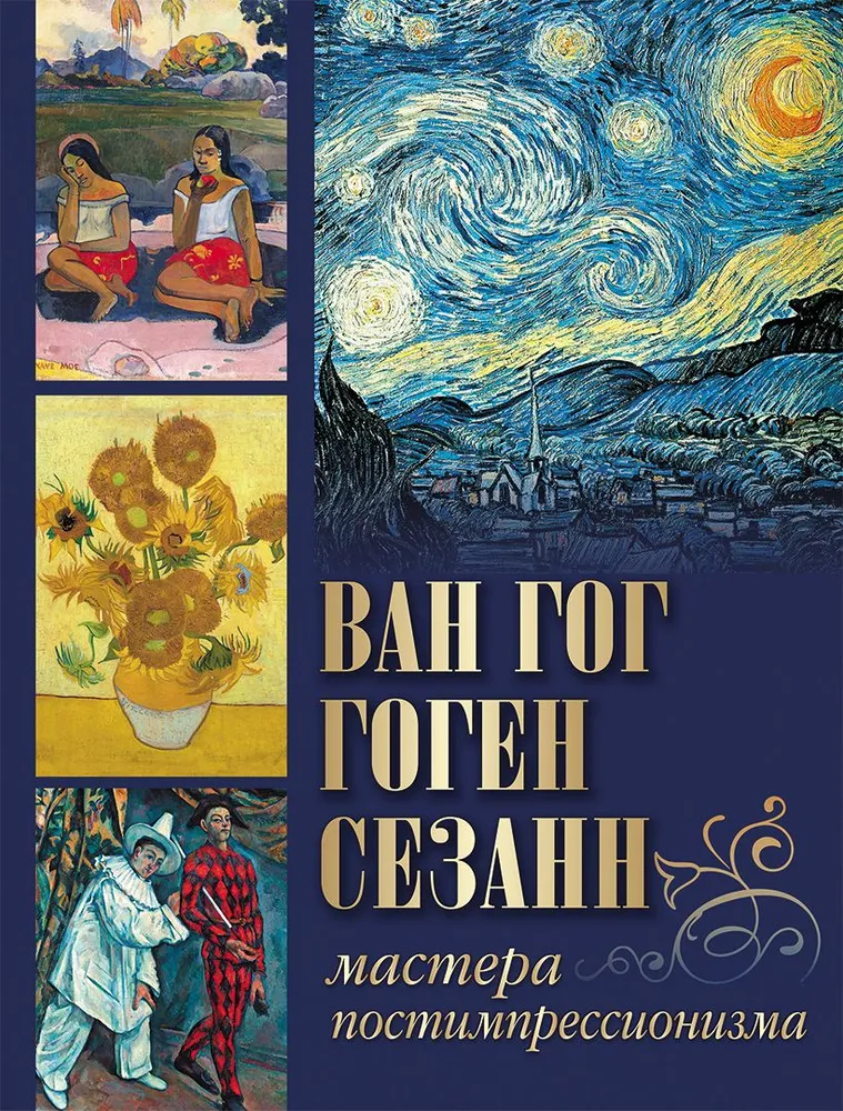 Van Gogh, Gauguin, Cézanne. Meister des Postimpressionismus