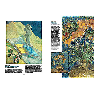 Van Gogh, Gauguin, Cézanne. Meister des Postimpressionismus