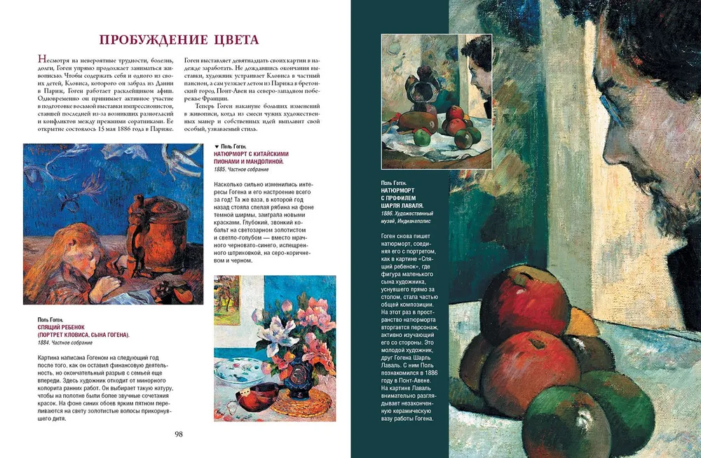 Van Gogh, Gauguin, Cézanne. Meister des Postimpressionismus