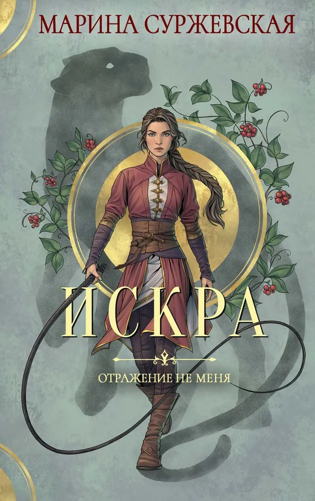 Odbicie mnie. Iskra