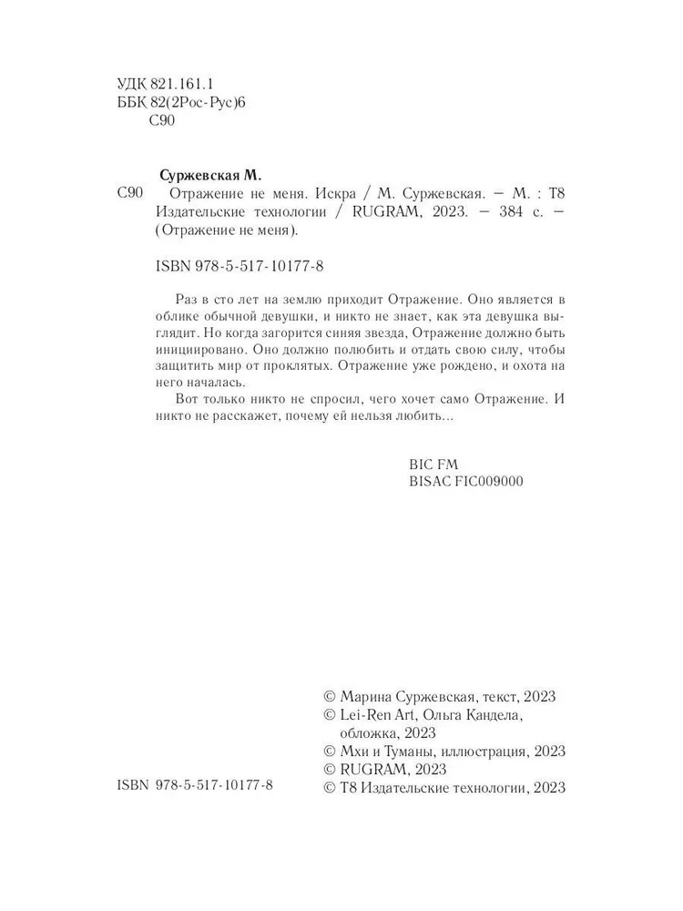 Odbicie mnie. Iskra