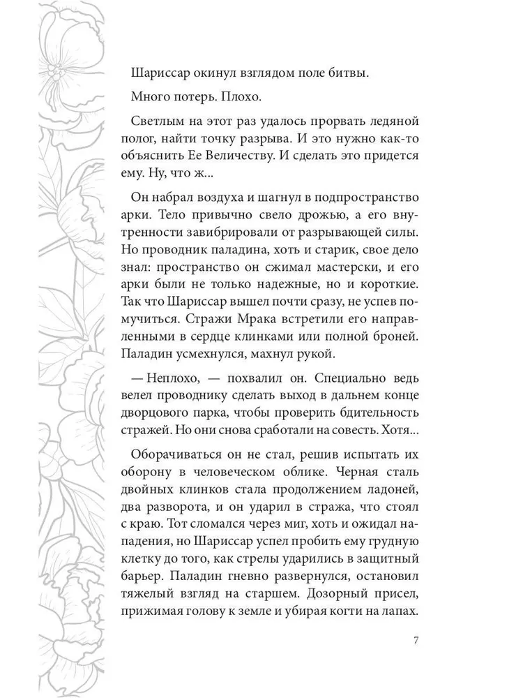 Odbicie mnie. Iskra