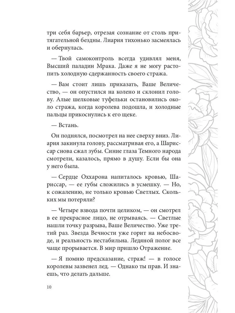Odbicie mnie. Iskra