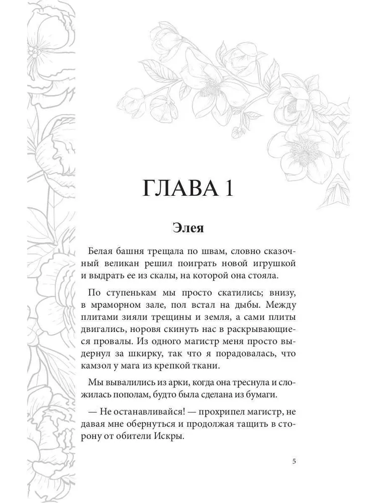 Odbicie nie zmienia mnie. Serce Oххарона