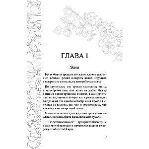 Odbicie nie zmienia mnie. Serce Oххарона