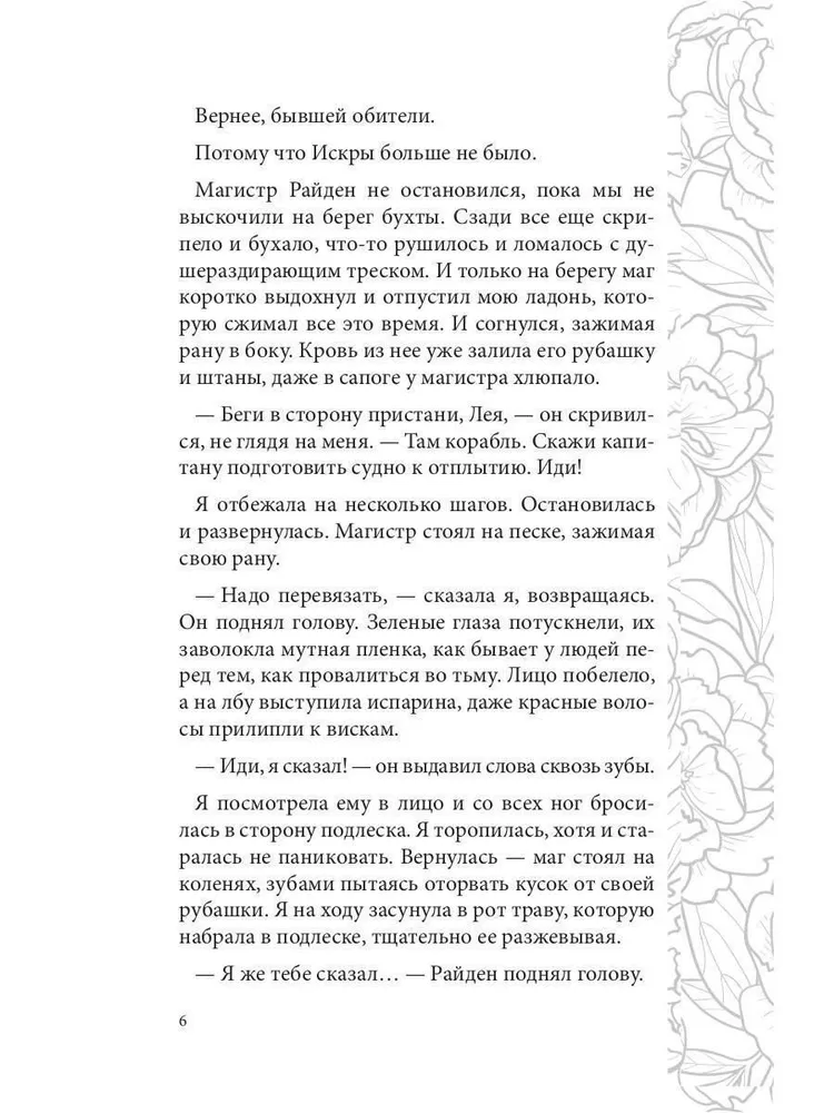 Odbicie nie zmienia mnie. Serce Oххарона