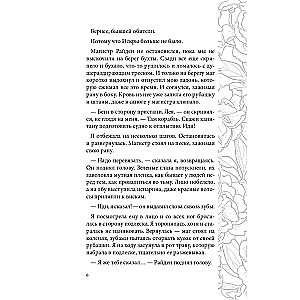 Odbicie nie zmienia mnie. Serce Oххарона