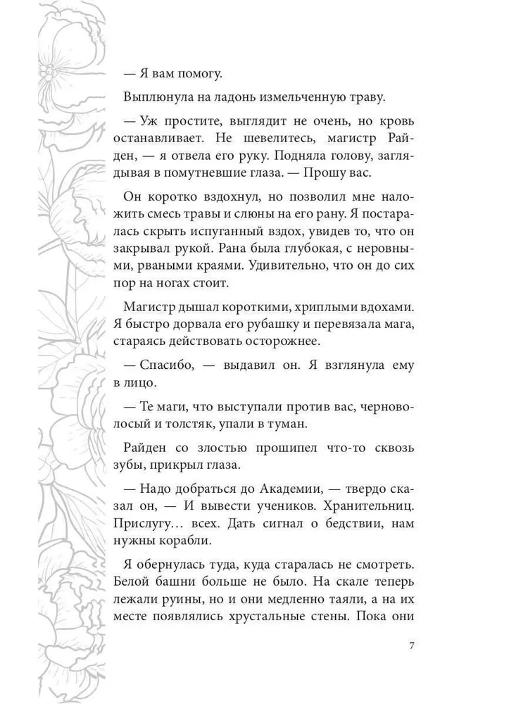 Odbicie nie zmienia mnie. Serce Oххарона