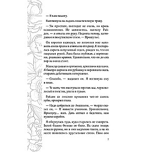 Odbicie nie zmienia mnie. Serce Oххарона