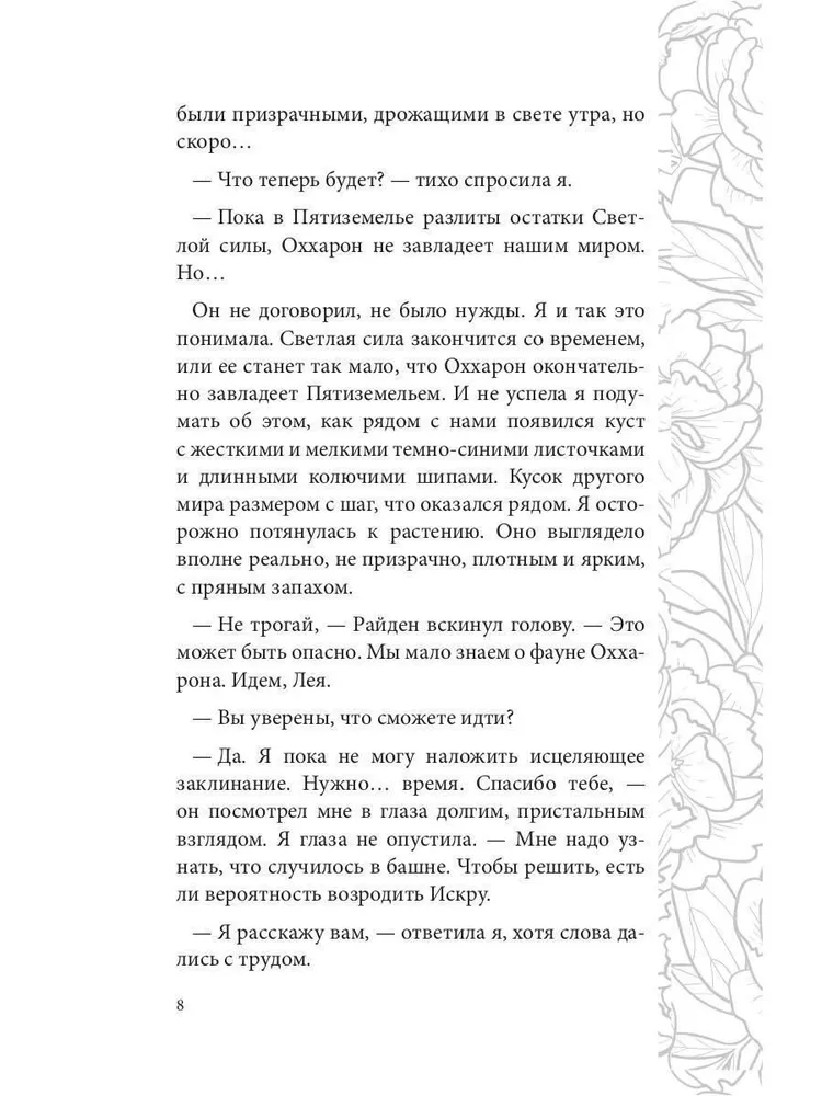 Odbicie nie zmienia mnie. Serce Oххарона