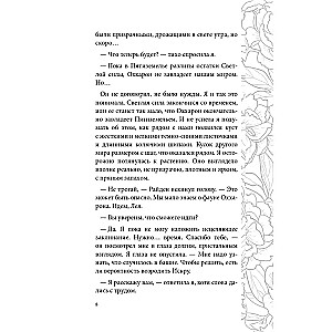 Odbicie nie zmienia mnie. Serce Oххарона