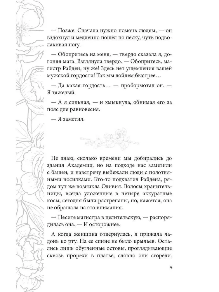 Odbicie nie zmienia mnie. Serce Oххарона