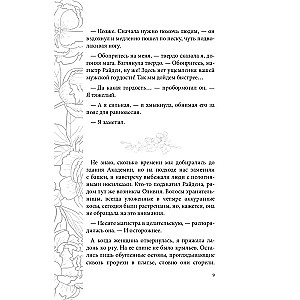 Odbicie nie zmienia mnie. Serce Oххарона