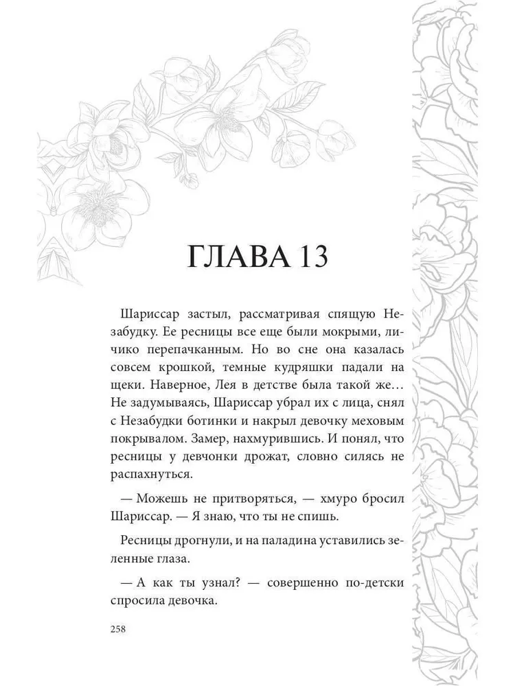 Odbicie nie zmienia mnie. Serce Oххарона