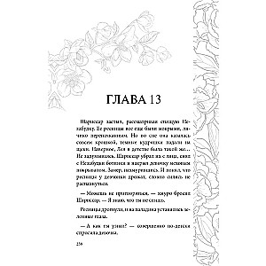 Odbicie nie zmienia mnie. Serce Oххарона