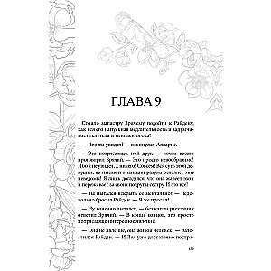 Odbicie nie zmienia mnie. Serce Oххарона